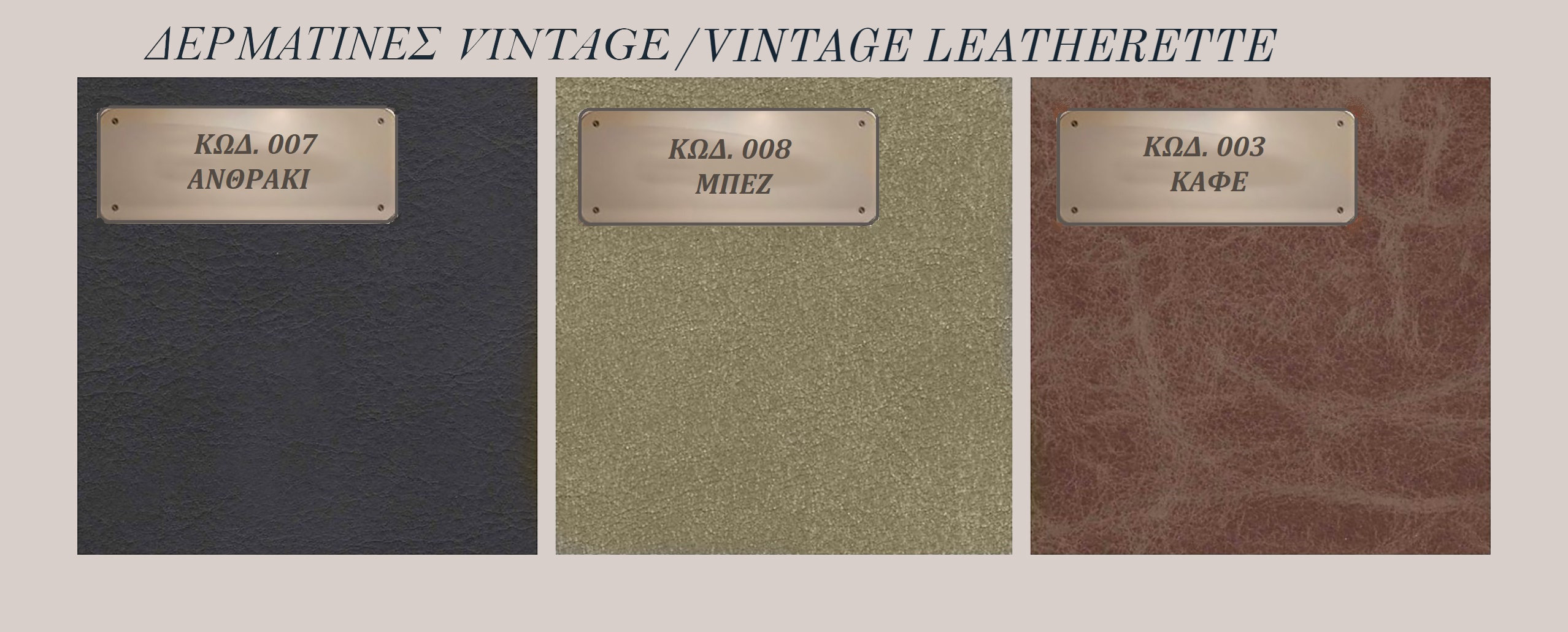 images/Items/Materials/06.VINTAGE LEATHERETTE.jpg